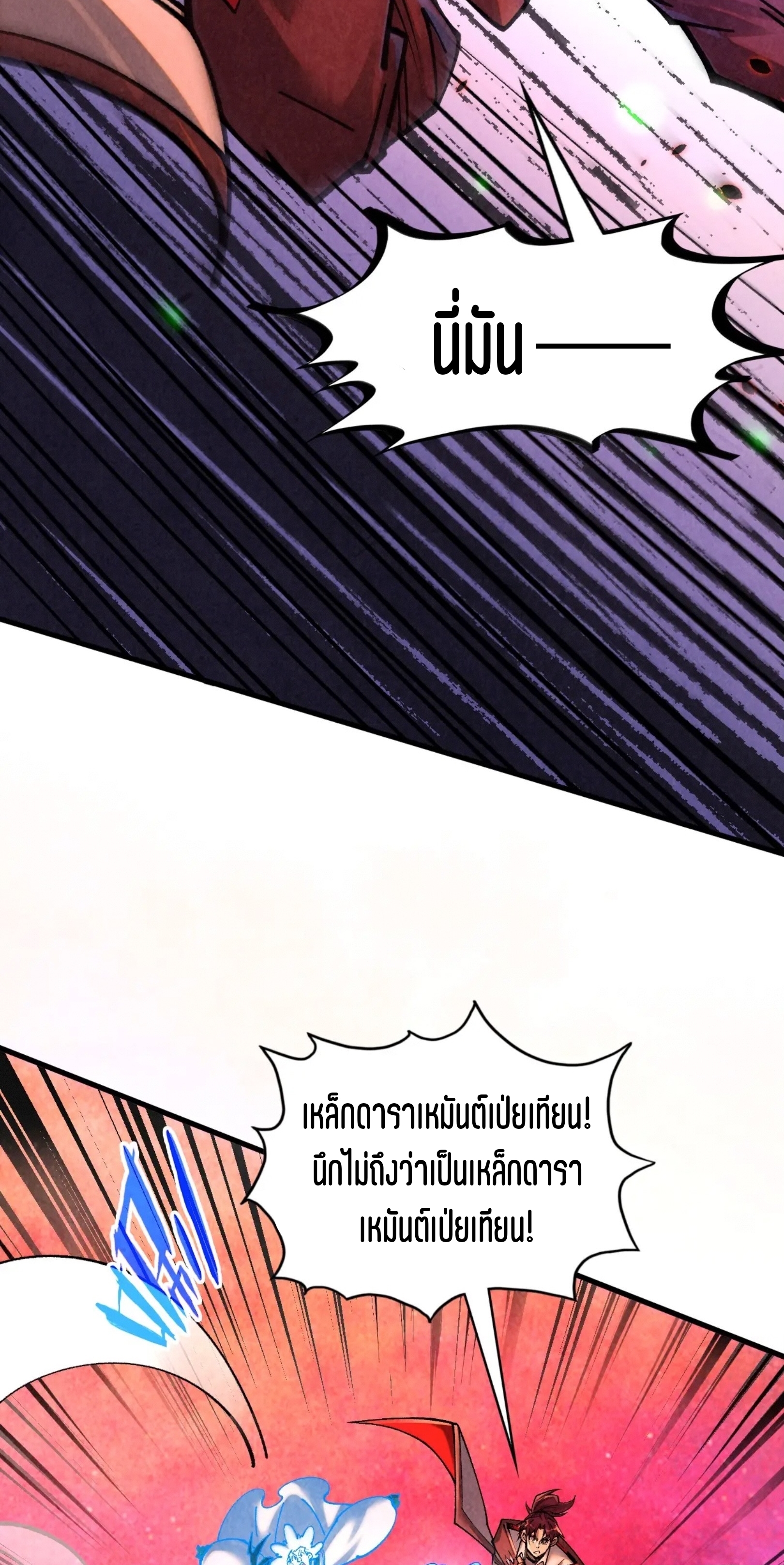 มหาเทพนิรันดร์กาล ตอนที่ 297 หน้า 3