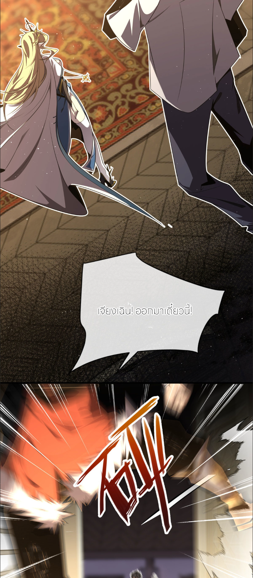 ระบบเติมเงิน คืนให้พิเศษกับตอนตาย ตอนที่ 2 หน้า 25