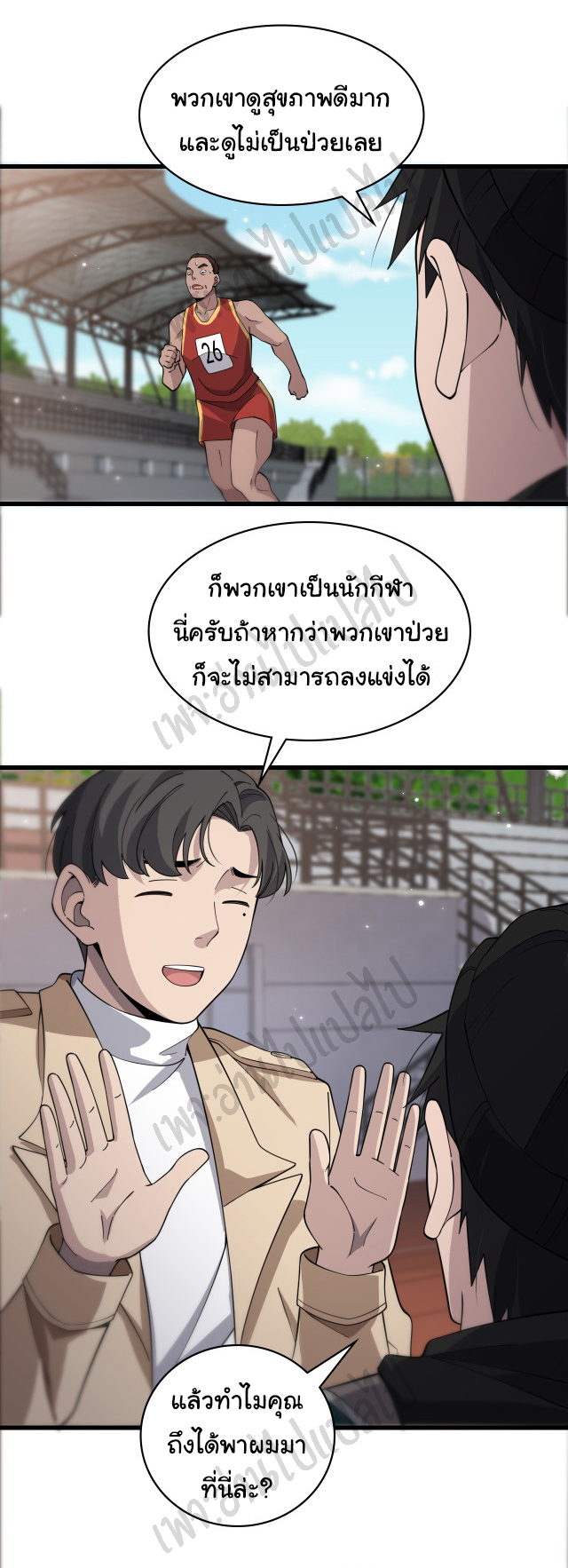 สุดยอดระบบของหมอหลิงหรัน ตอนที่ 77 หน้า 26