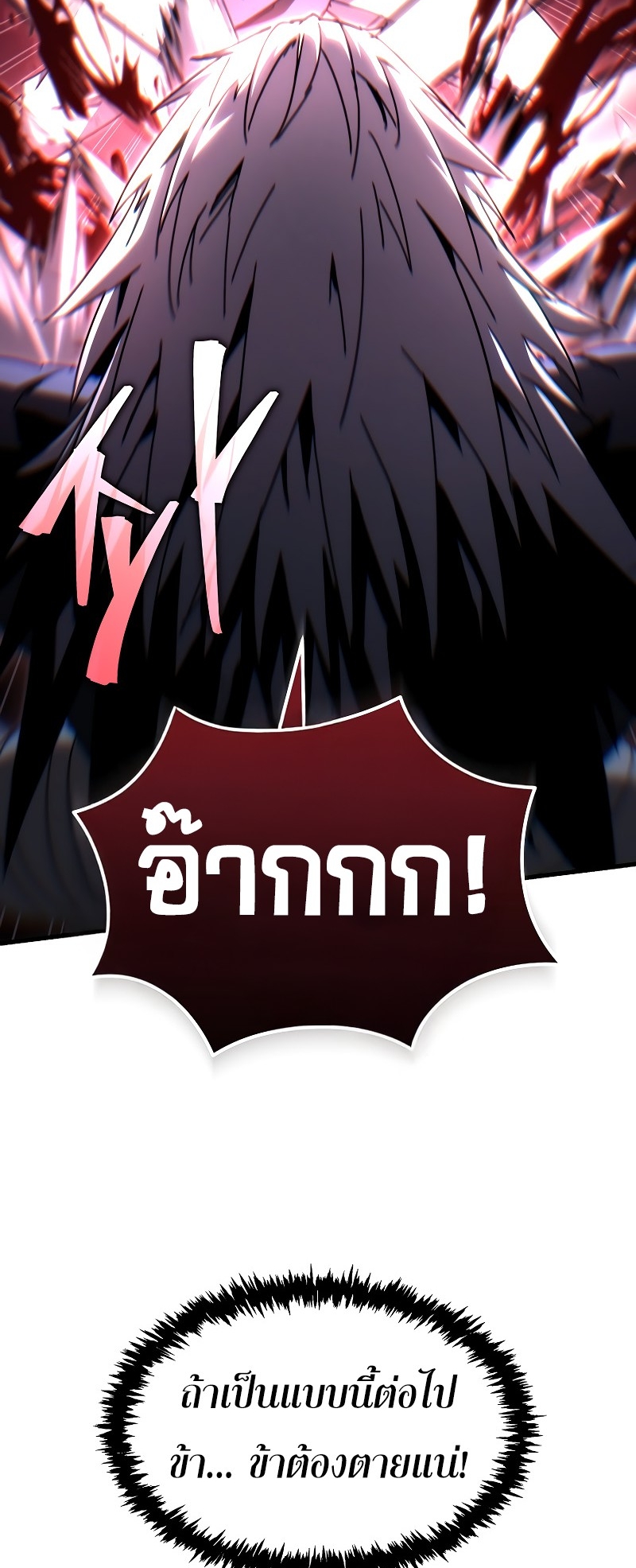 ตำนานการจุติใหม่ของเทพมาร ตอนที่ 13 หน้า 37