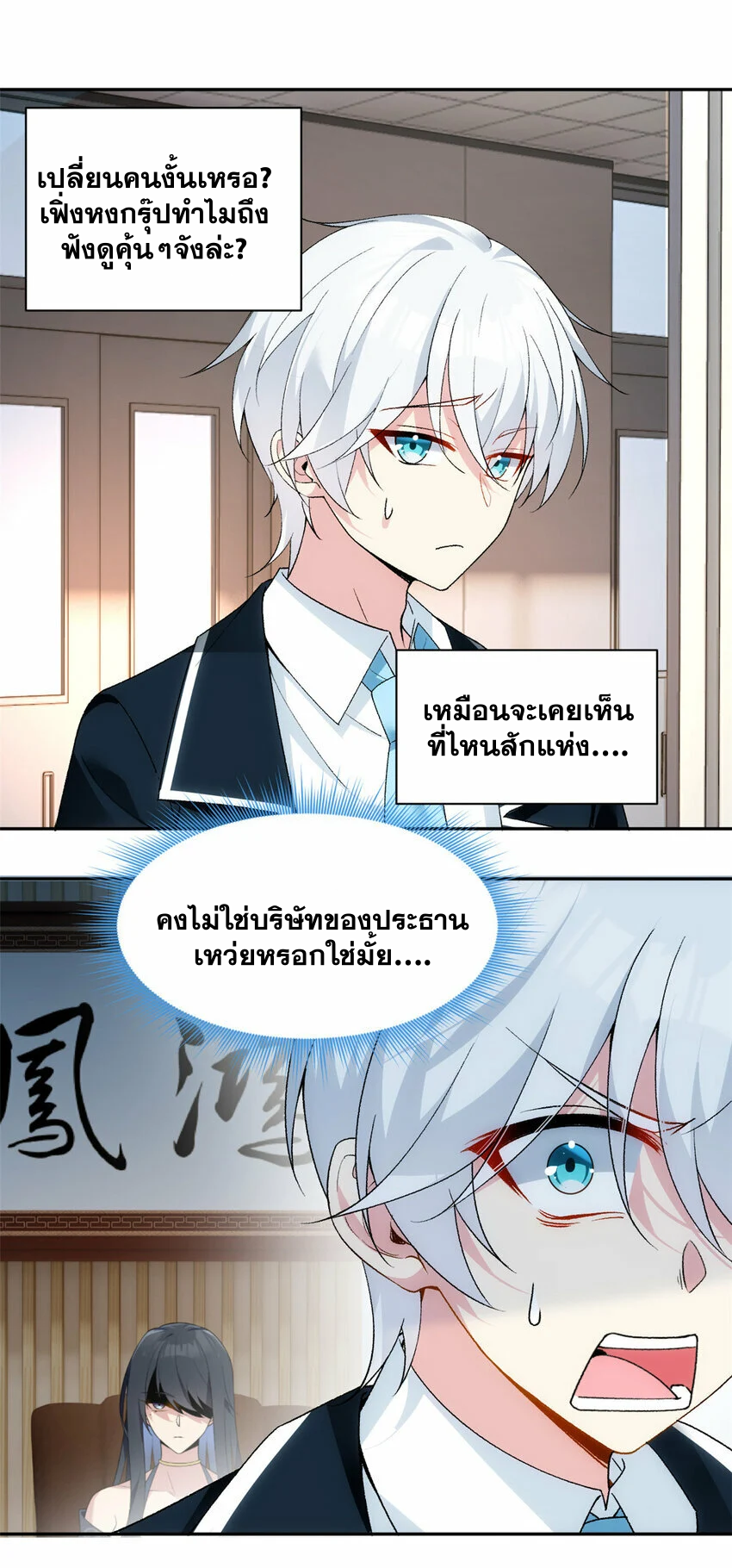 i eat soft rice in another world ตอนที่ 28 หน้า 6