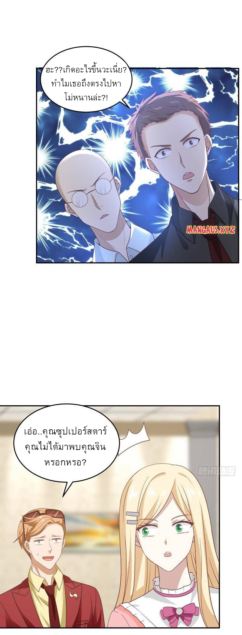 I have dragon in my body ตอนที่ 138 หน้า 10