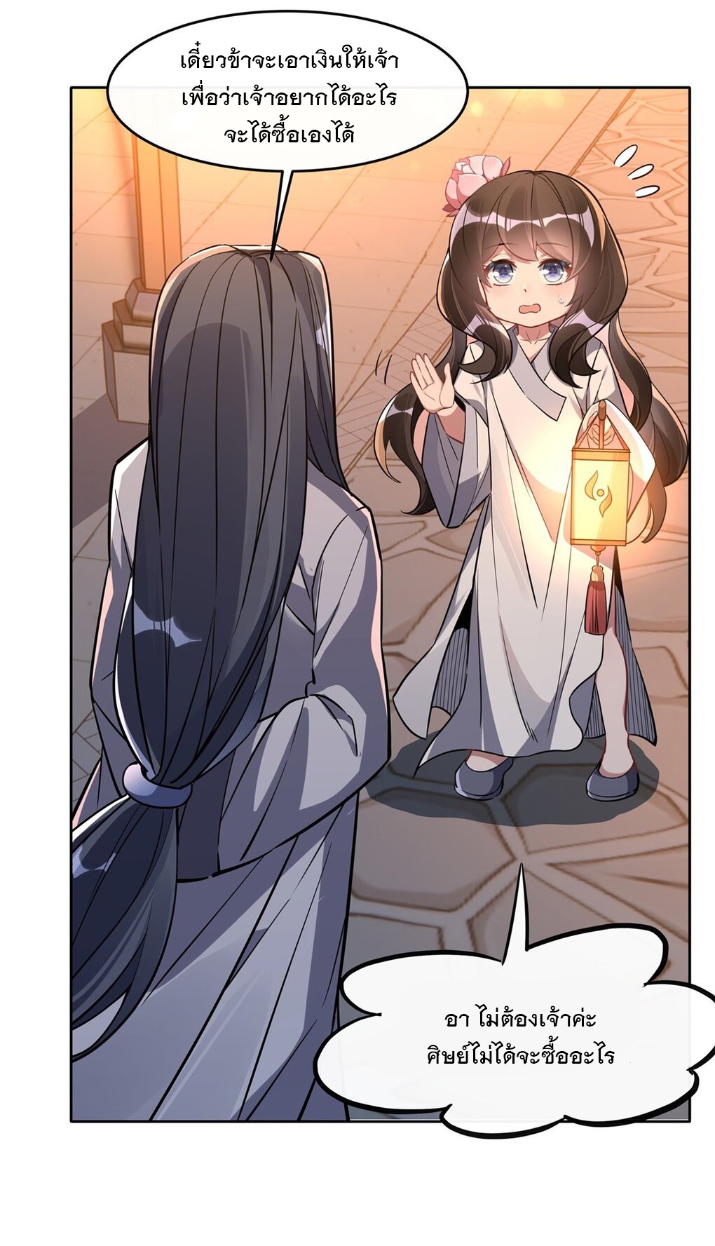 ศิษย์ของข้าล้วนมีอนาคตที่ยิ่งใหญ่ (ชนจีน) ตอนที่ 103 หน้า 11