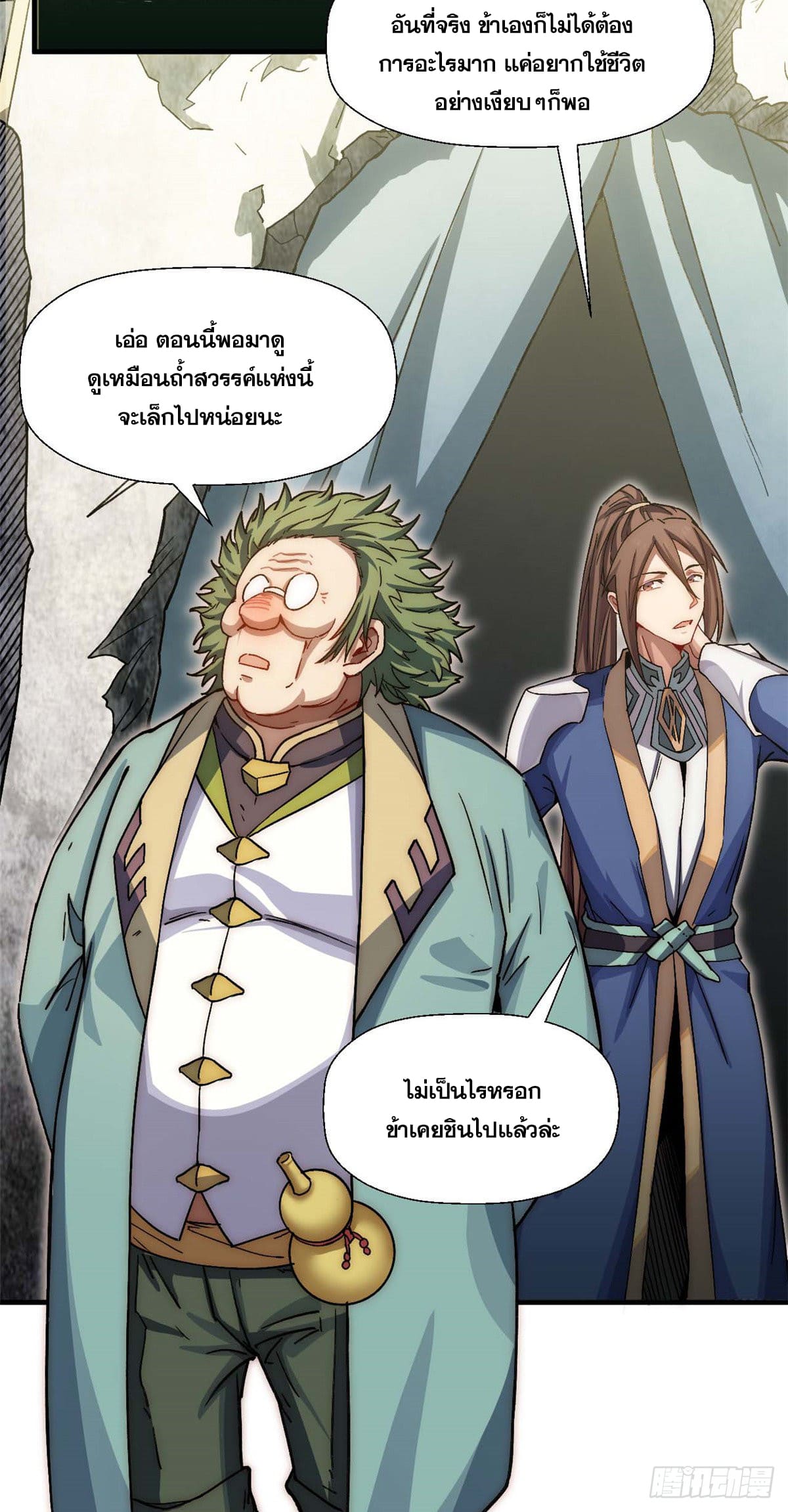 ระบบสุ่มดวงชะตา(ทันจีน) ตอนที่ 37 หน้า 15