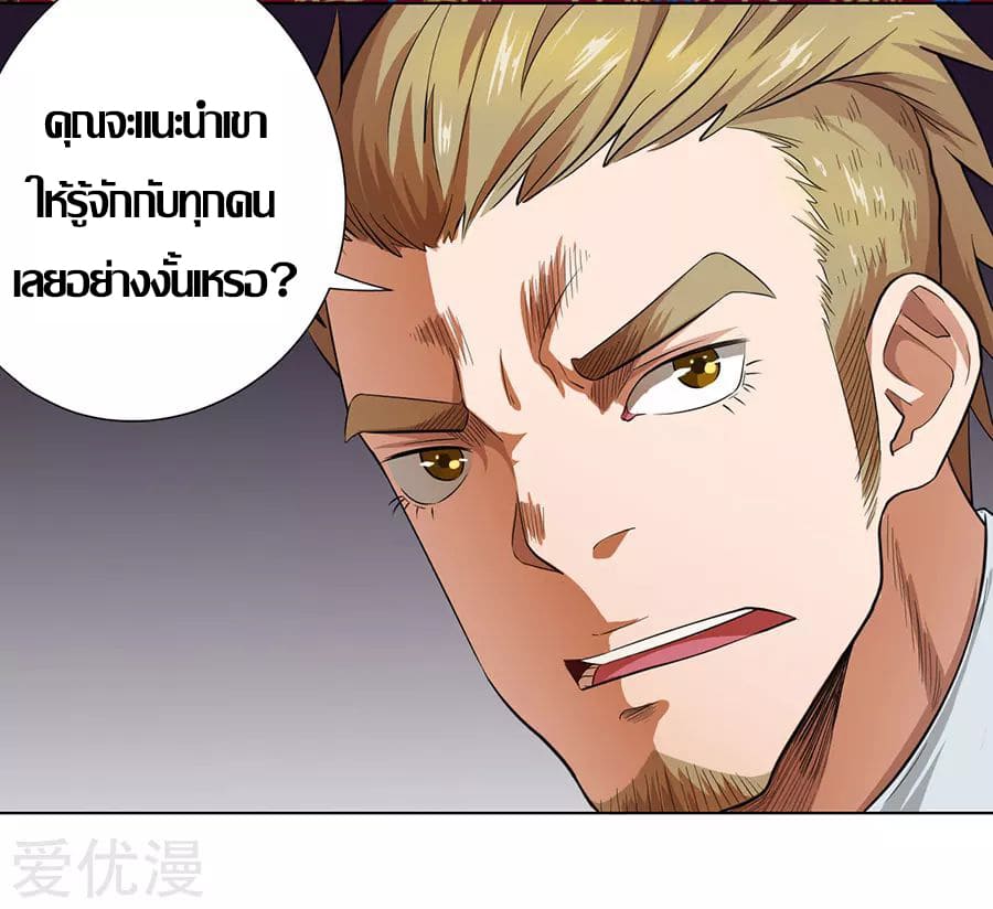 Inverse God Doctor ตอนที่ 24 หน้า 12