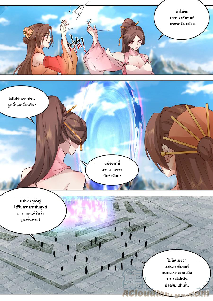 เทพสายฟ้า ราชาสงคราม ตอนที่ 482 หน้า 10