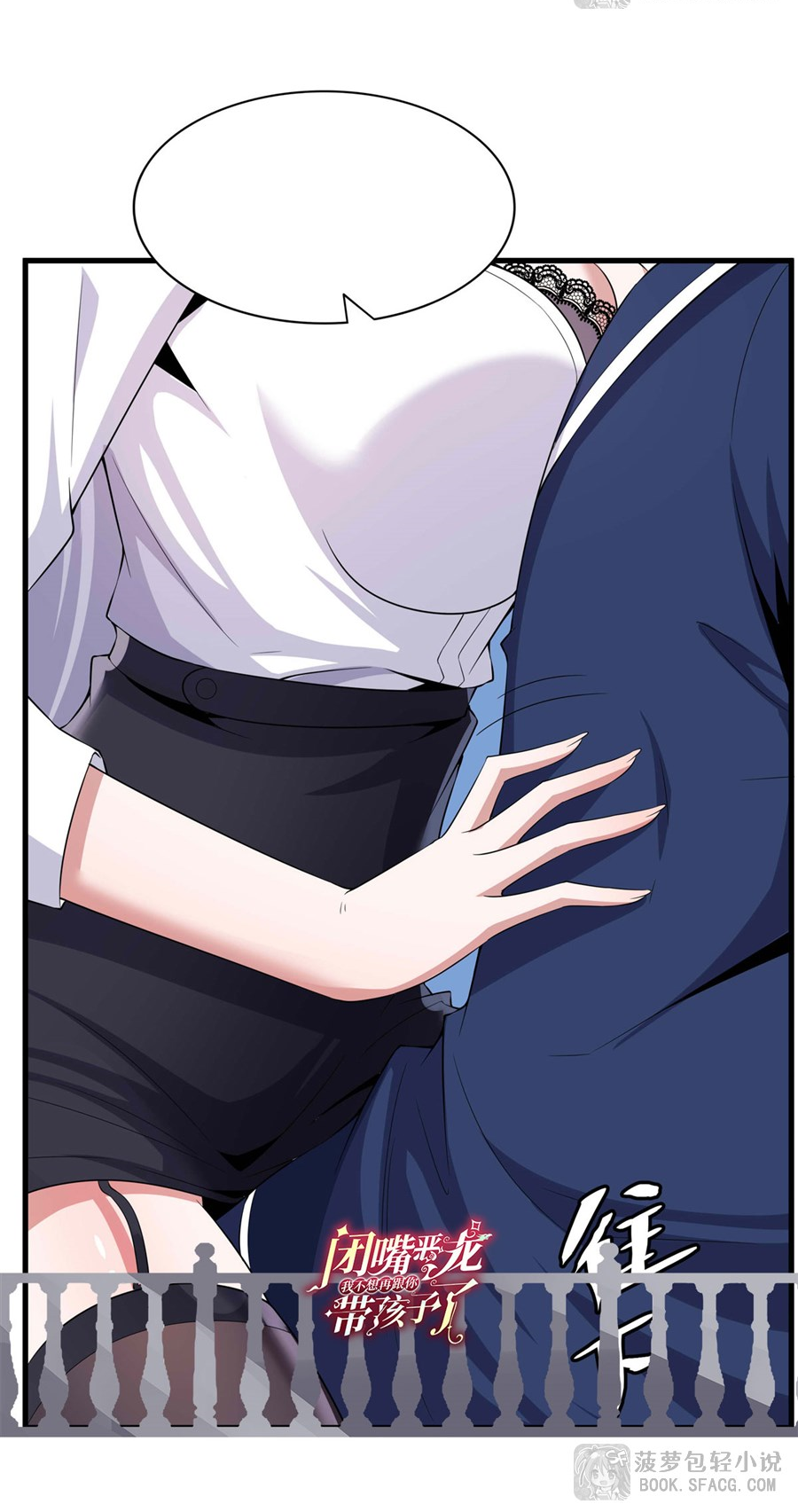Shut Up, Evil Dragon! I don't want to raise a child with you anymore ตอนที่ 44 หน้า 56