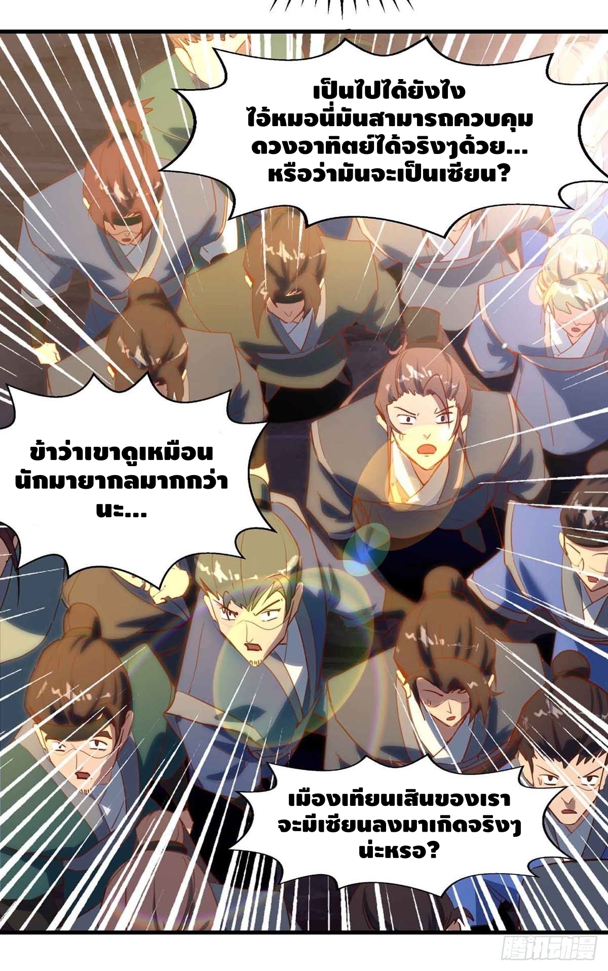 Seal 900 million times ตอนที่ 13 หน้า 21