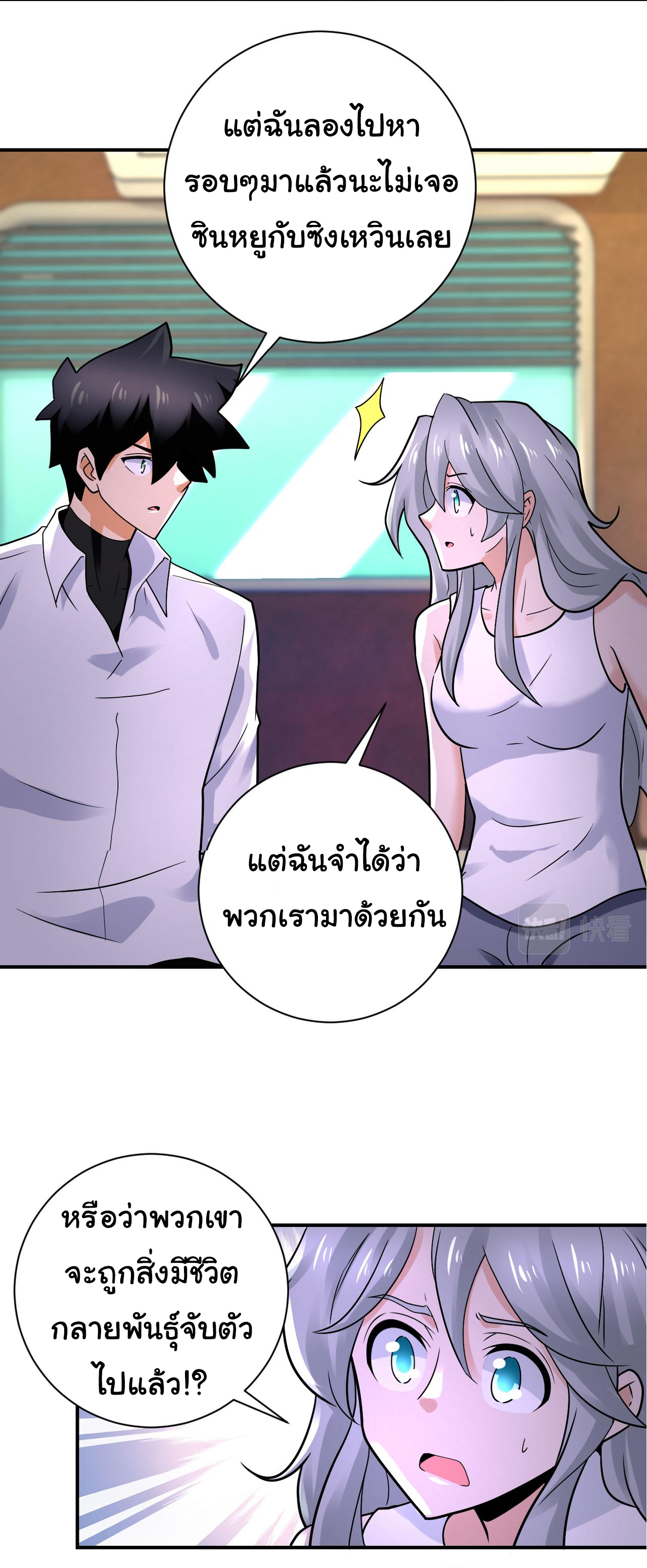 Apocalyptic Super System ตอนที่ 336 หน้า 11