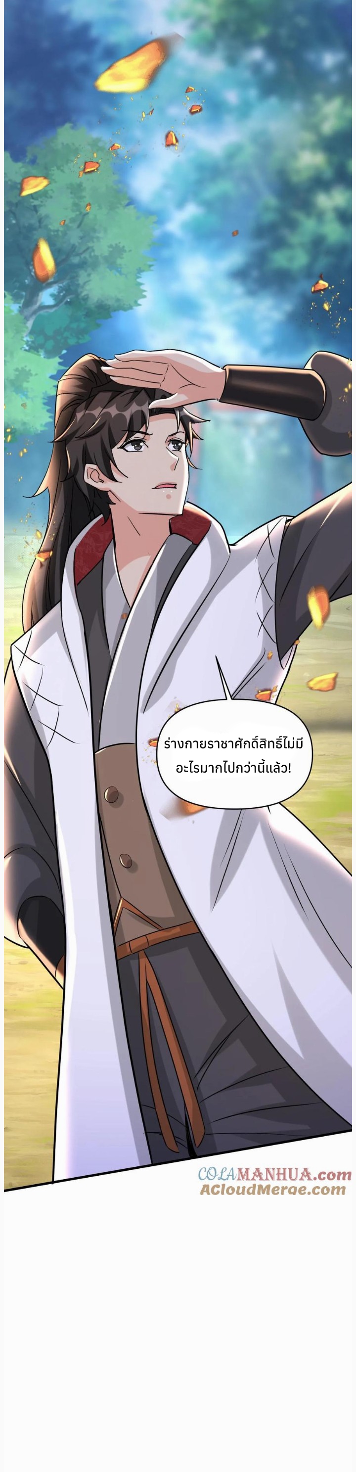 i can infinite epiphany ระบบศักดิ์สิทธิ์ ข้าสามารถตรัสรู้ได้ไม่มีที่สิ้นสุด ตอนที่ 51 หน้า 15
