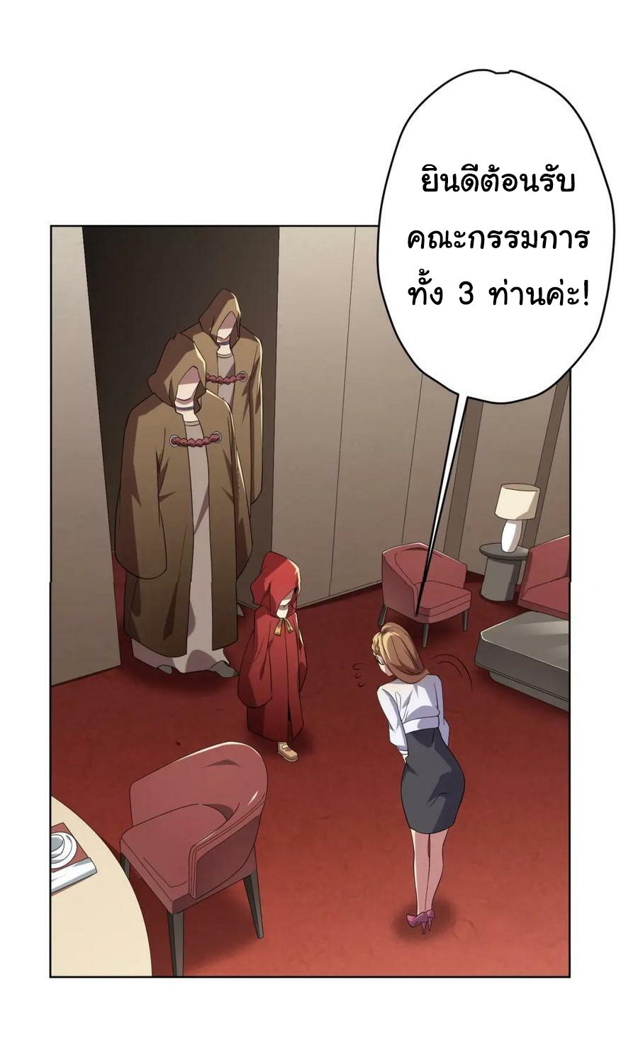 Start with trillions of coins ตอนที่ 25 หน้า 43