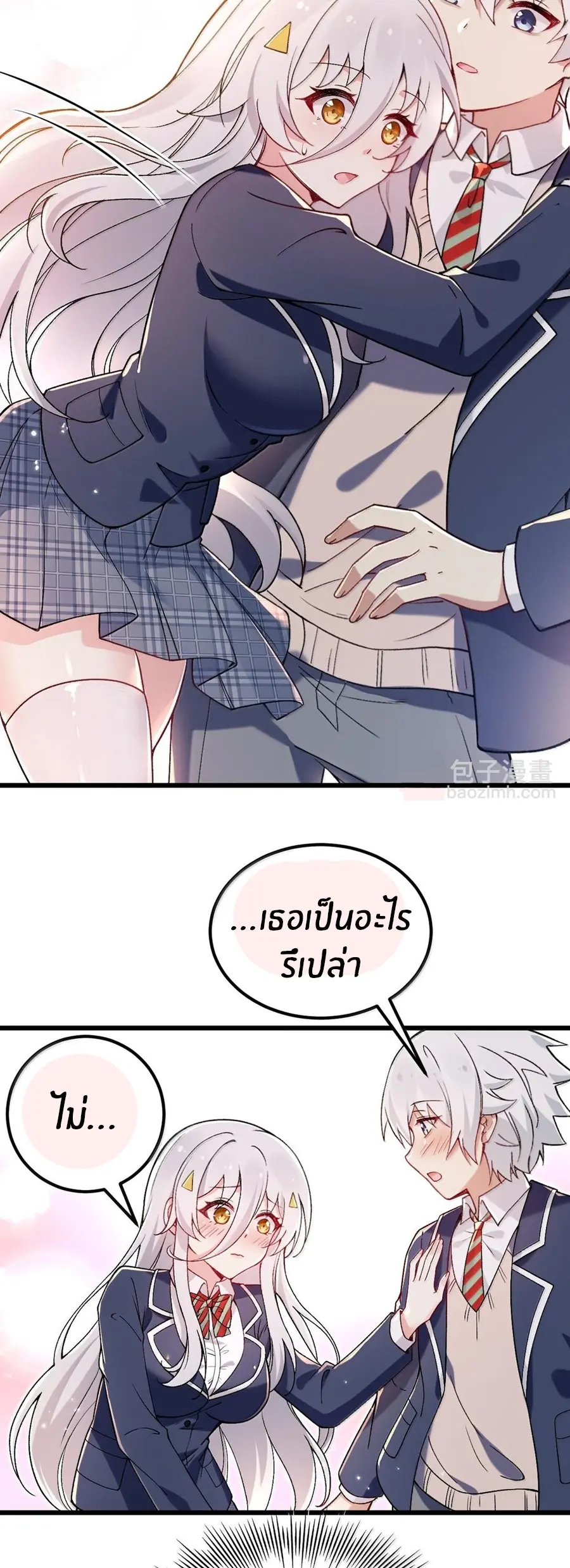 Immortal Me And Eldritch Wife ตอนที่ 63 หน้า 12