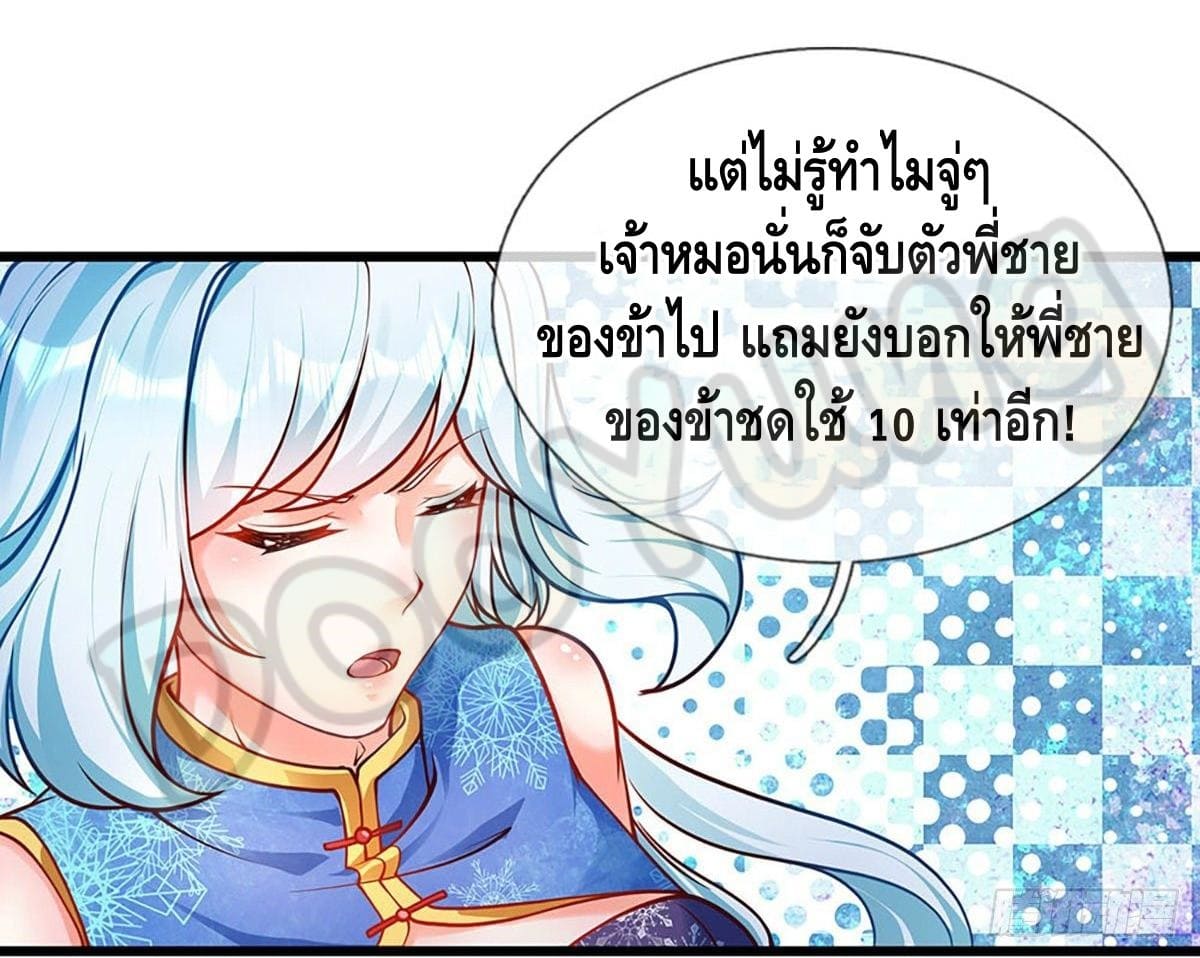 Opening to Supreme Dantian ตอนที่ 23 หน้า 14