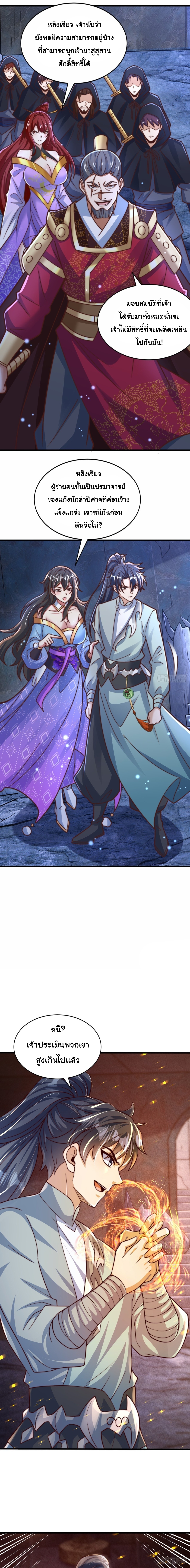 เทพเซียนหมื่นวิถี ตอนที่ 92 หน้า 9