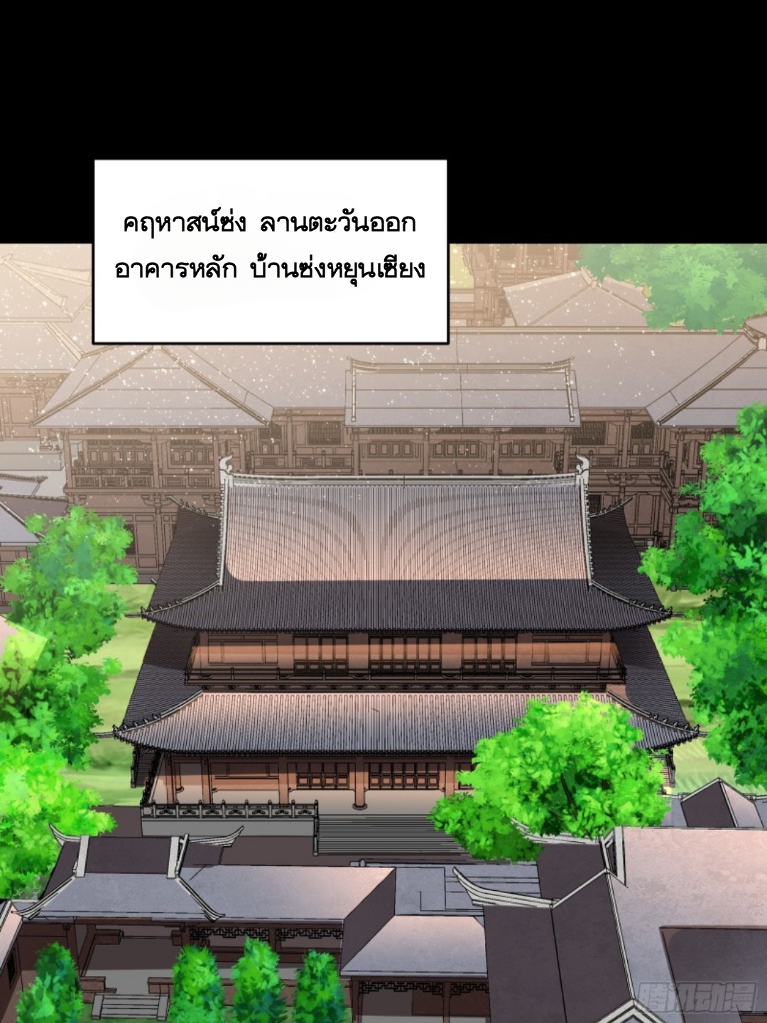 Legend of Star Genera ชนจีน ตอนที่ 90 หน้า 12