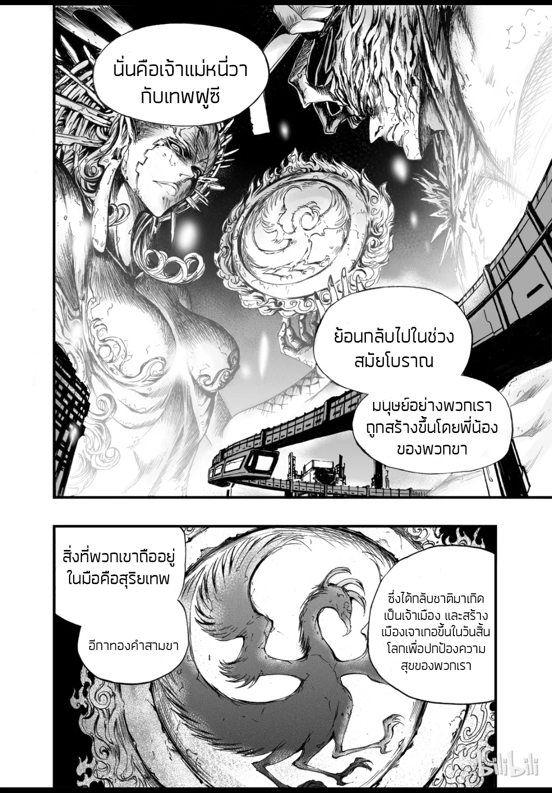 Bliss~ End Of Gods ตอนที่ 8 หน้า 18