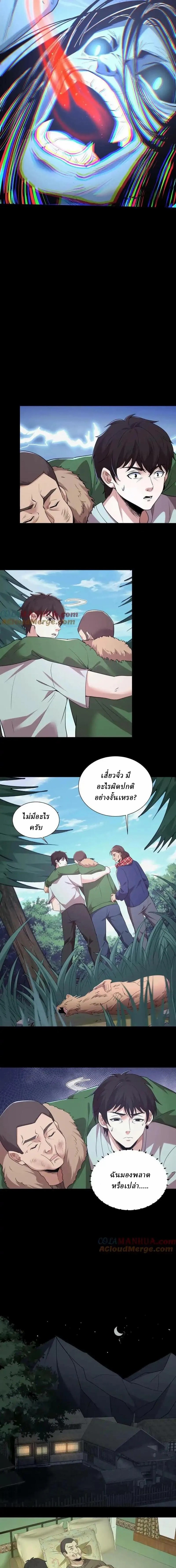 When I Was Born, Hundreds of Ghosts Walked at Night, the Path Guarding the Snow-Cold Corpses Guarded the Path ตอนที่ 32 หน้า 3