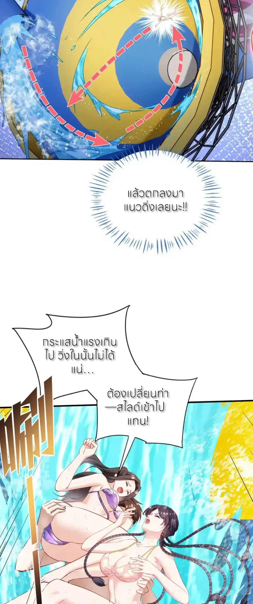 ผมไปเกาะสาวสวยกิน, แต่ตอนนี้ฉันเป็นคนร่ำรวยแล้ว~ ตอนที่ 253 หน้า 27