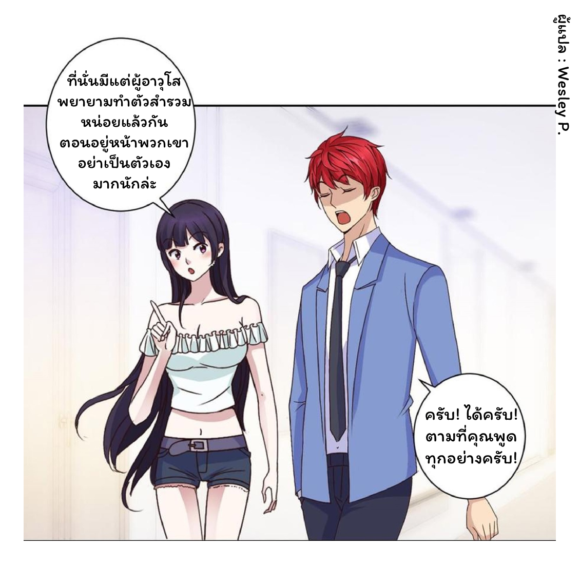 ระบบพระเจ้า ตอนที่ 30 หน้า 13