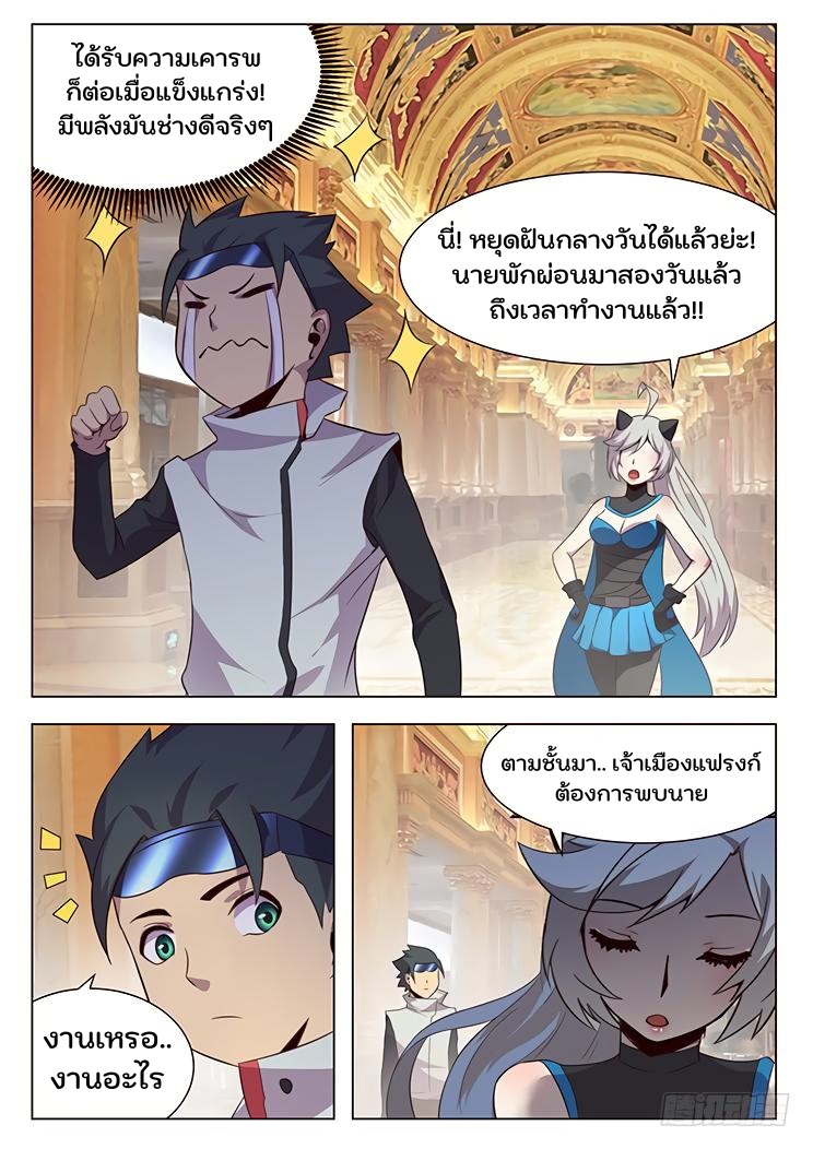 เกิดใหม่เป็นสายพันธุ์ต่างดาว ตอนที่ 18 หน้า 10