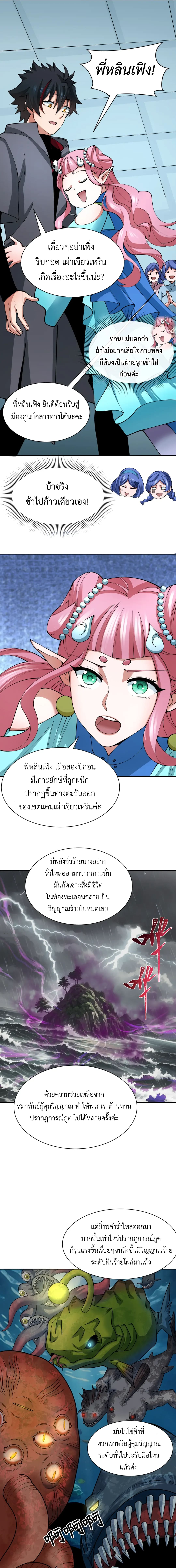 Era of the Haunted - ยุคสมัยแห่งภูตผี ตอนที่ 391 หน้า 10