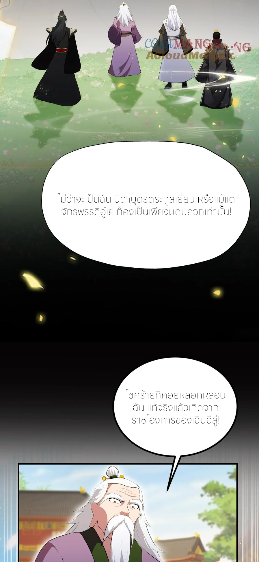 ฉันเป็นไม่รู้ตัวเองว่าโหด~ ตอนที่ 89 หน้า 46