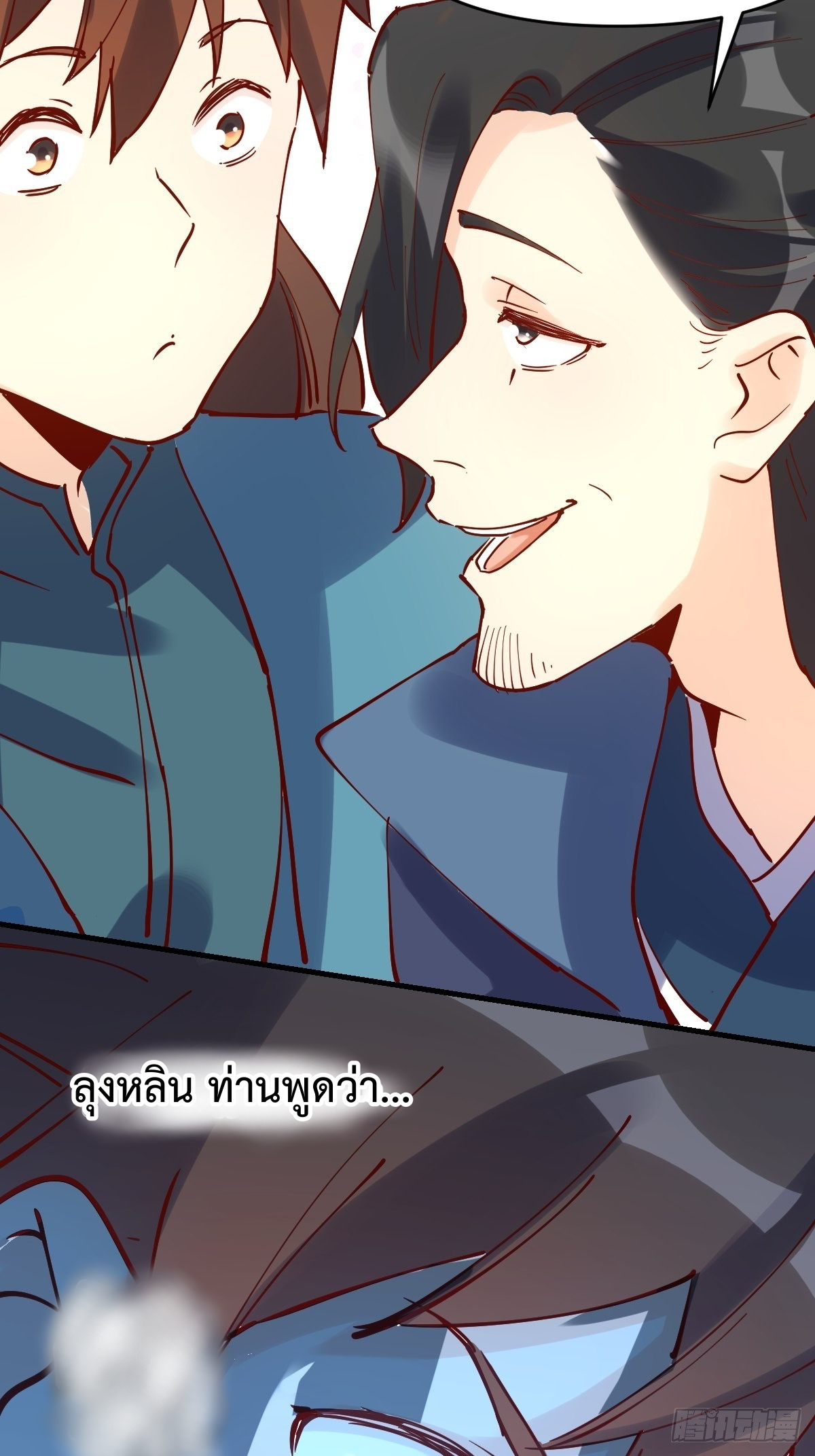 กลายเป็นว่าข้าคือจอมยุทธ์ผู้ยิ่งใหญ่ ตอนที่ 118 หน้า 17