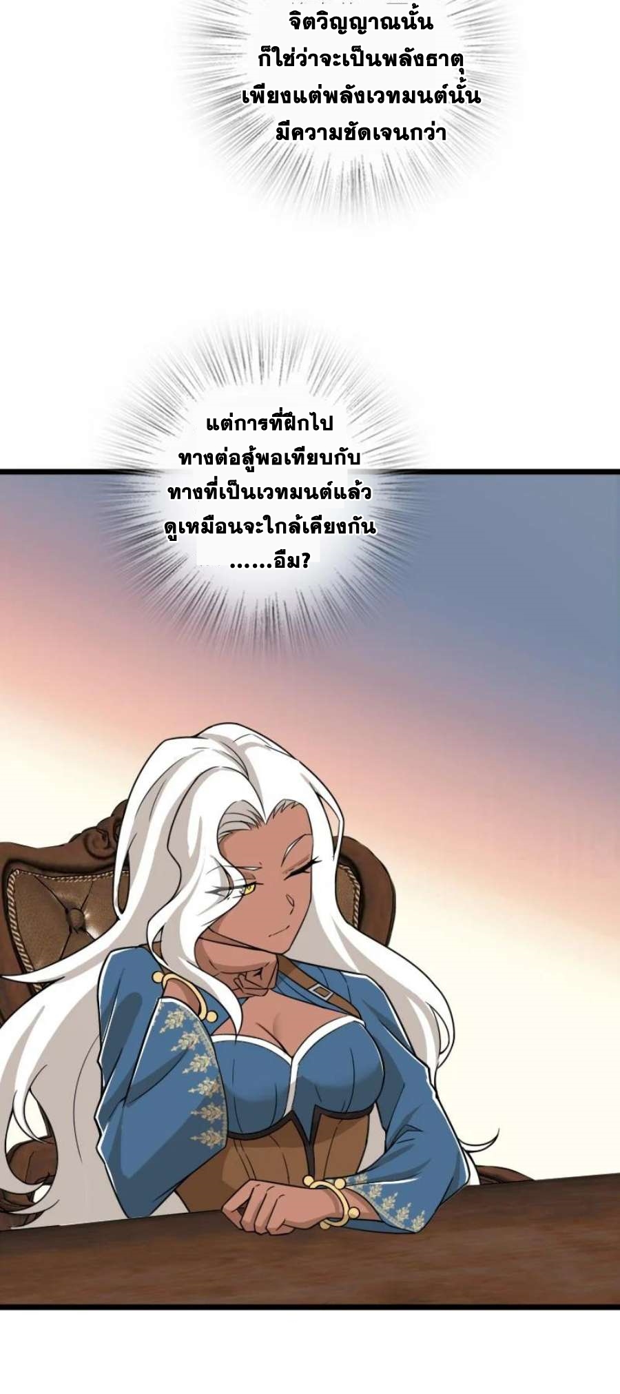 ชีวิตอันสันโดษของจักพรรดิ์หลินเกอ ตอนที่ 229 หน้า 32