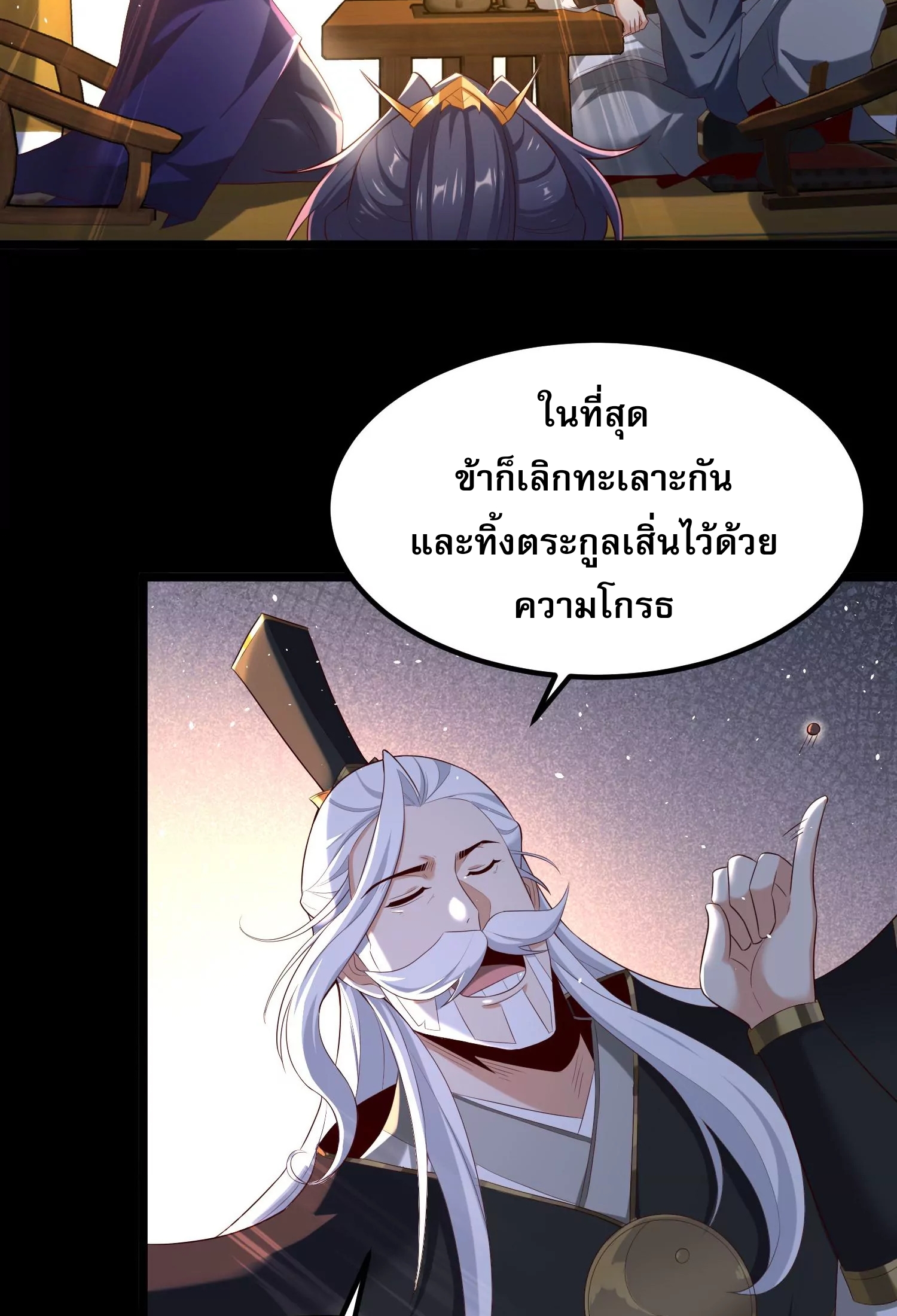 ท้าทายดินแดนพระเจ้า ตอนที่ 16 หน้า 93
