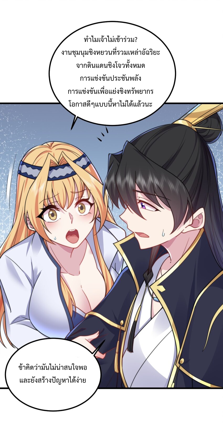 (ชนจีน) อาจารย์จอมวายร้ายกับลูกศิษย์ผู้อยู่ยงคงกระพัน ตอนที่ 98 หน้า 42