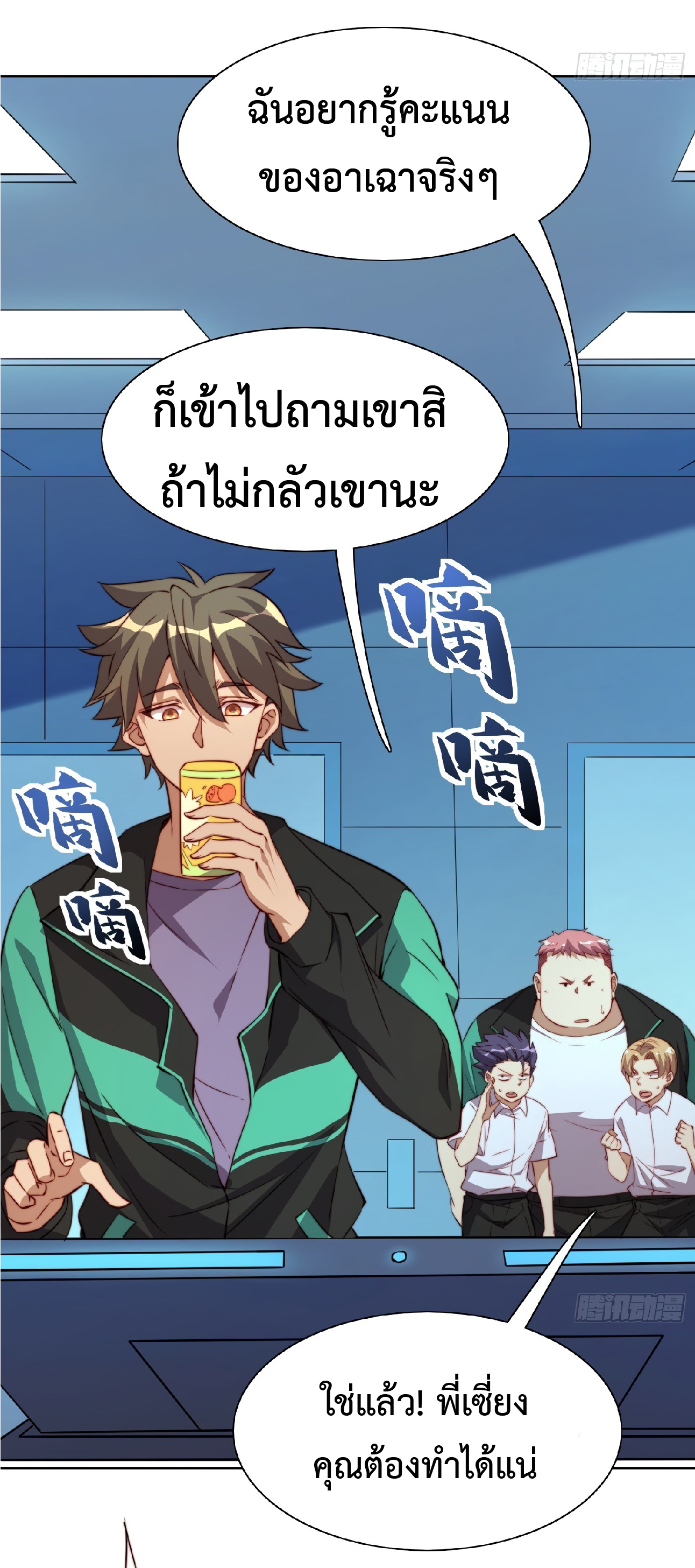 The People On Earth Are Too Ferocious ตอนที่ 69 หน้า 7