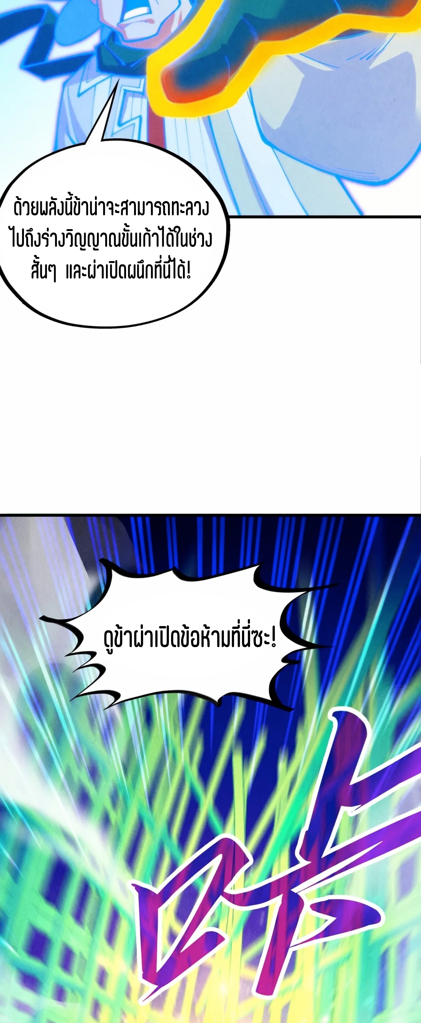 มหาเทพนิรันดร์กาล ตอนที่ 296 หน้า 48