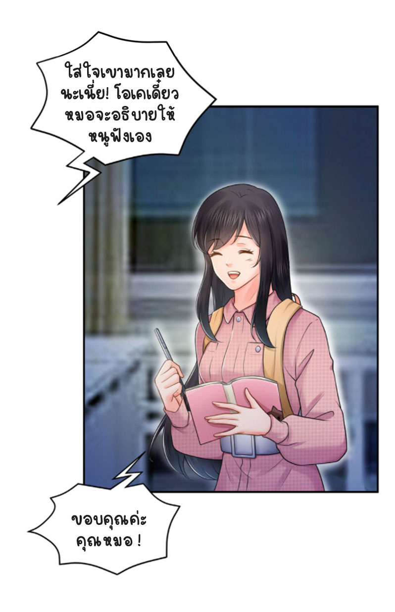 (ชนจีน)Perfect Secret Love The Bad New Wife Is a Little Sweet ตอนที่ 29 หน้า 28