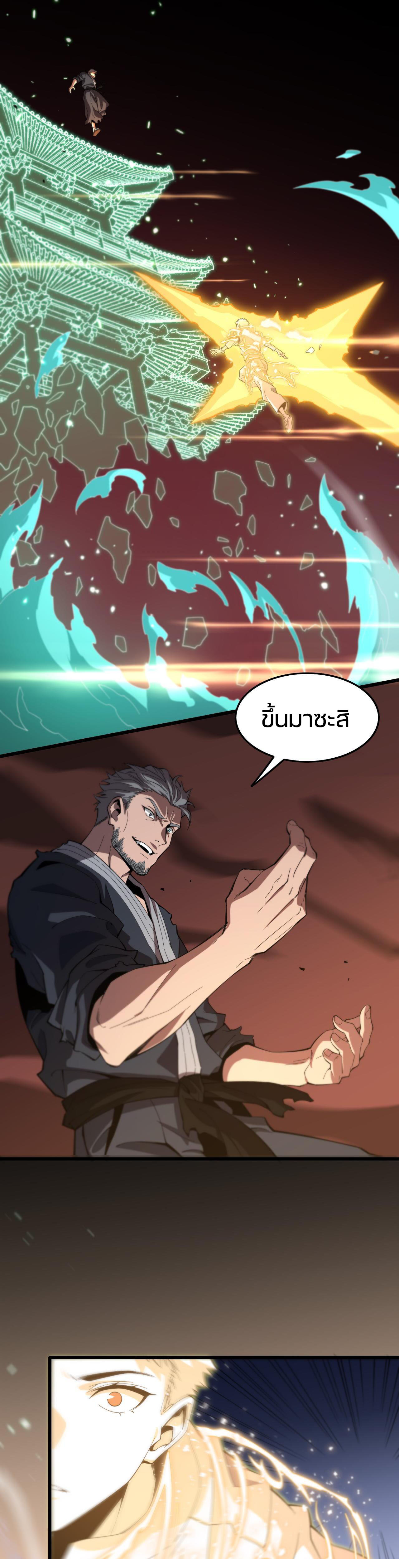 The Grand Master came down from the mountain ตอนที่ 57 หน้า 24