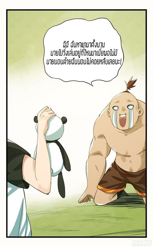 หอคอยสู่สวรรค์ ตอนที่ 9 หน้า 8