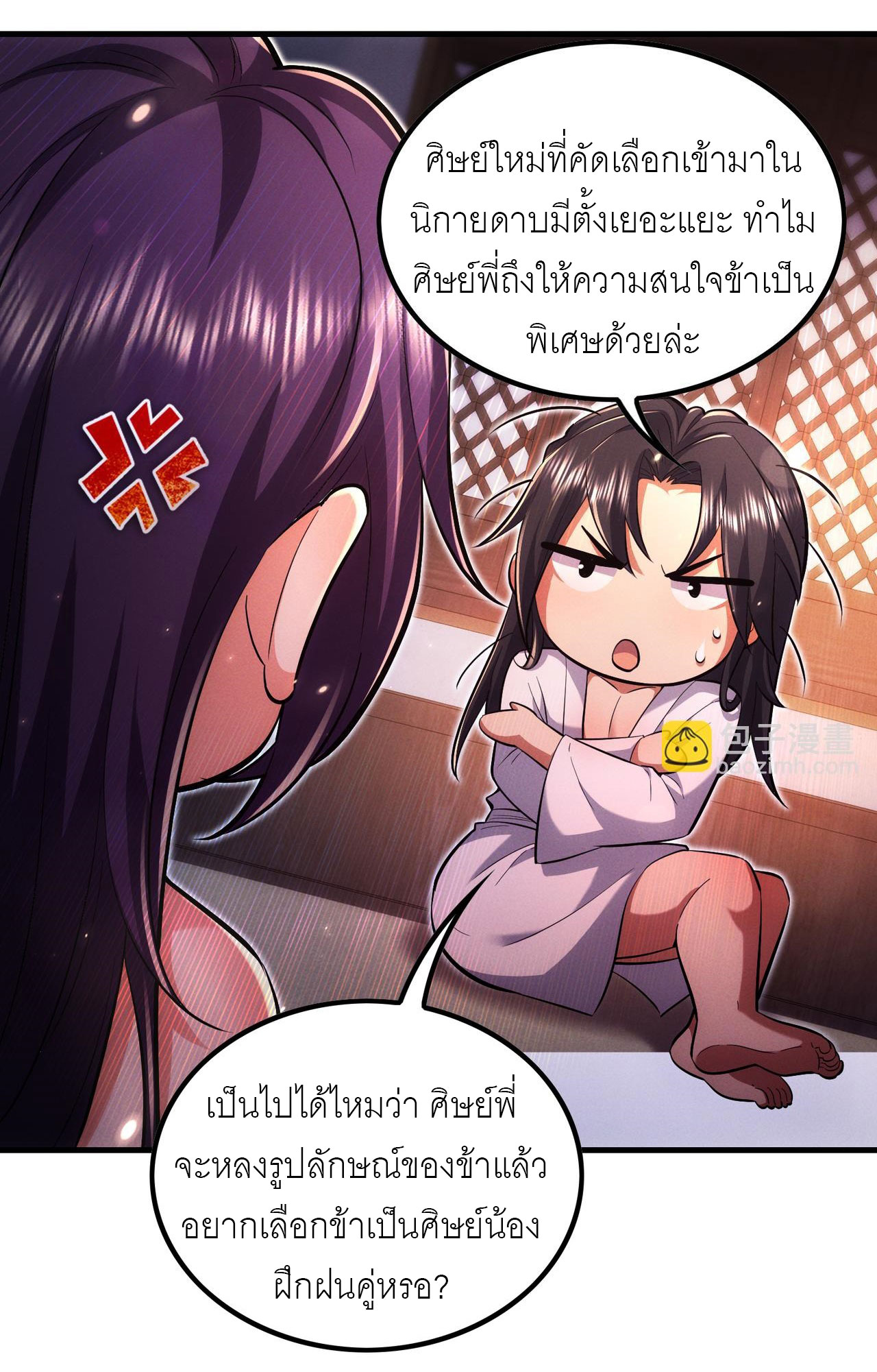 เหล่าอาจารย์หญิงต่างแย่งชิงตัวข้า ตอนที่ 3 หน้า 25