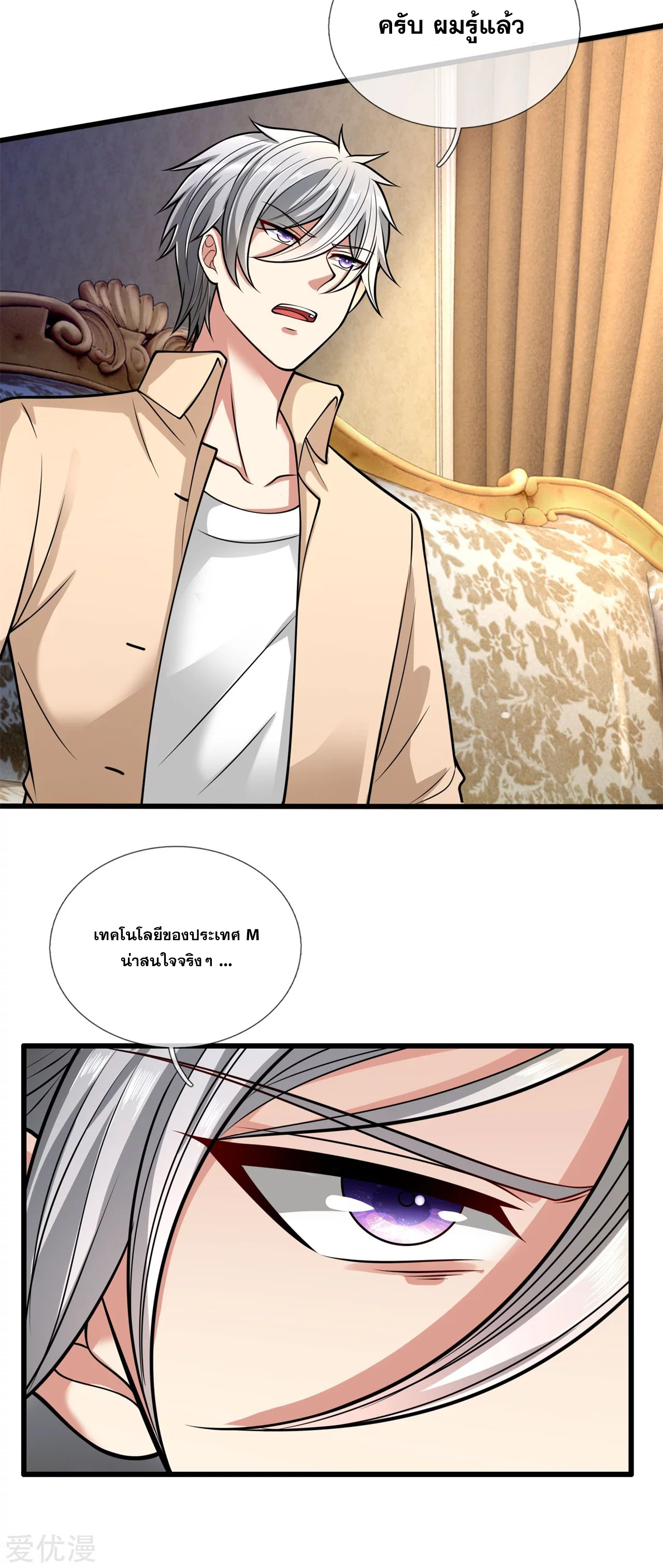 นครเซียนแห่งผู้ต่อต้านสวรรค์ ตอนที่ 177 หน้า 5