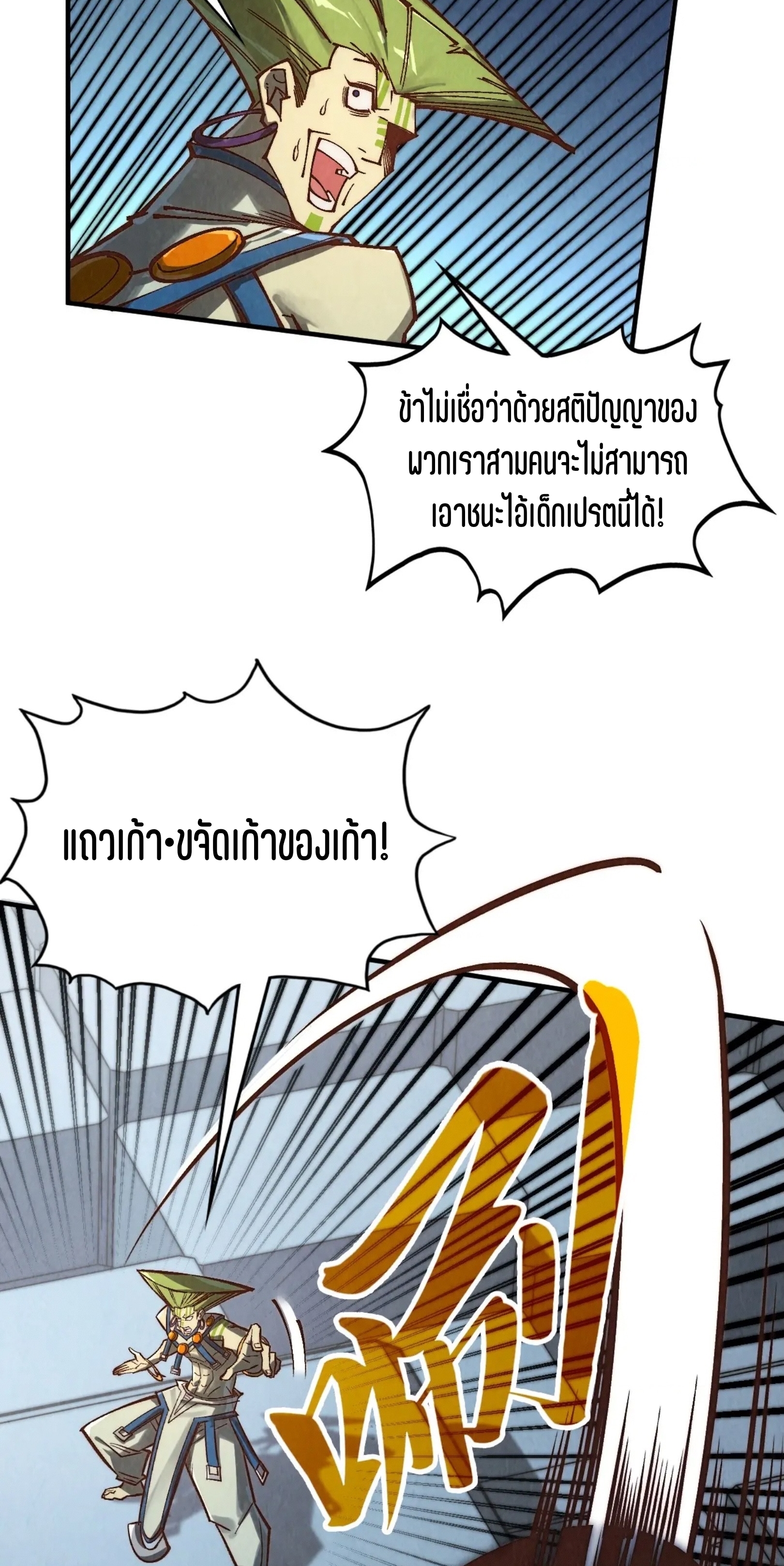 มหาเทพนิรันดร์กาล ตอนที่ 277 หน้า 9