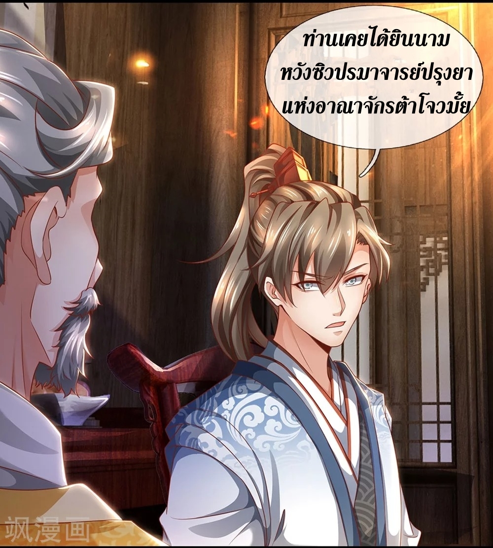 Sky Sword God ตอนที่ 41 หน้า 7