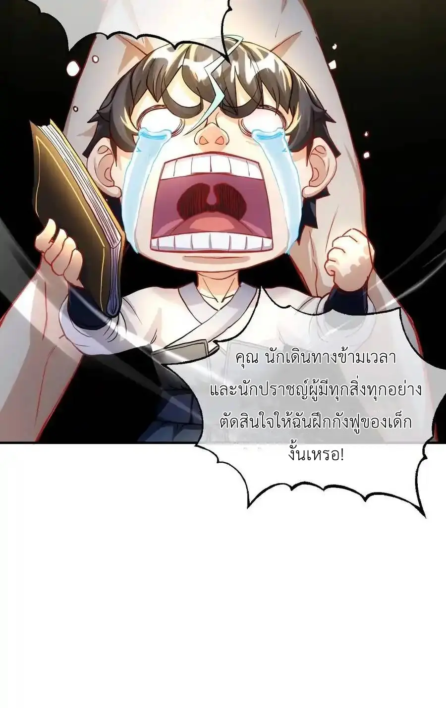 Travel through the world of cultivation, but you can connect to the Internet (ซีซั่น1) ตอนที่ 21 หน้า 56