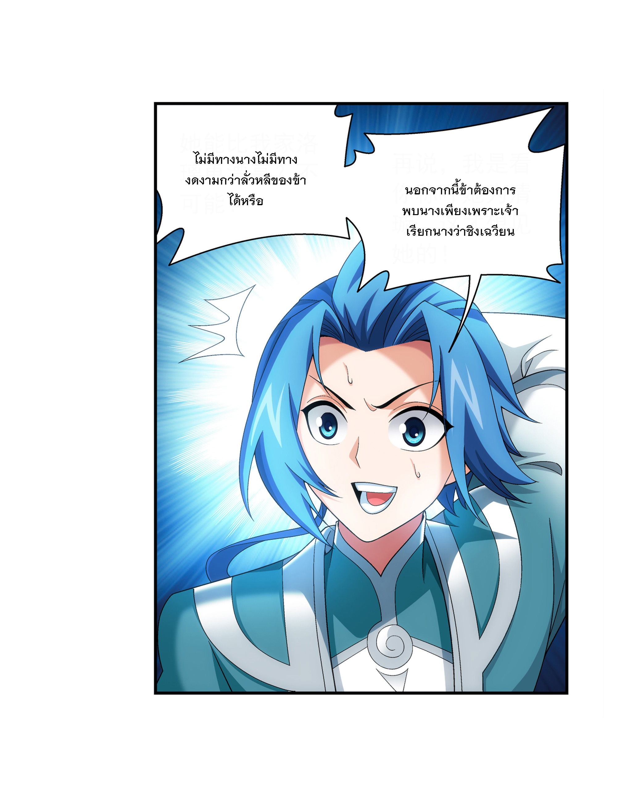 Da Zhu Zai ศึกปรมาจารย์สะท้านฟ้า (ชนจีน) ตอนที่ 307 หน้า 33