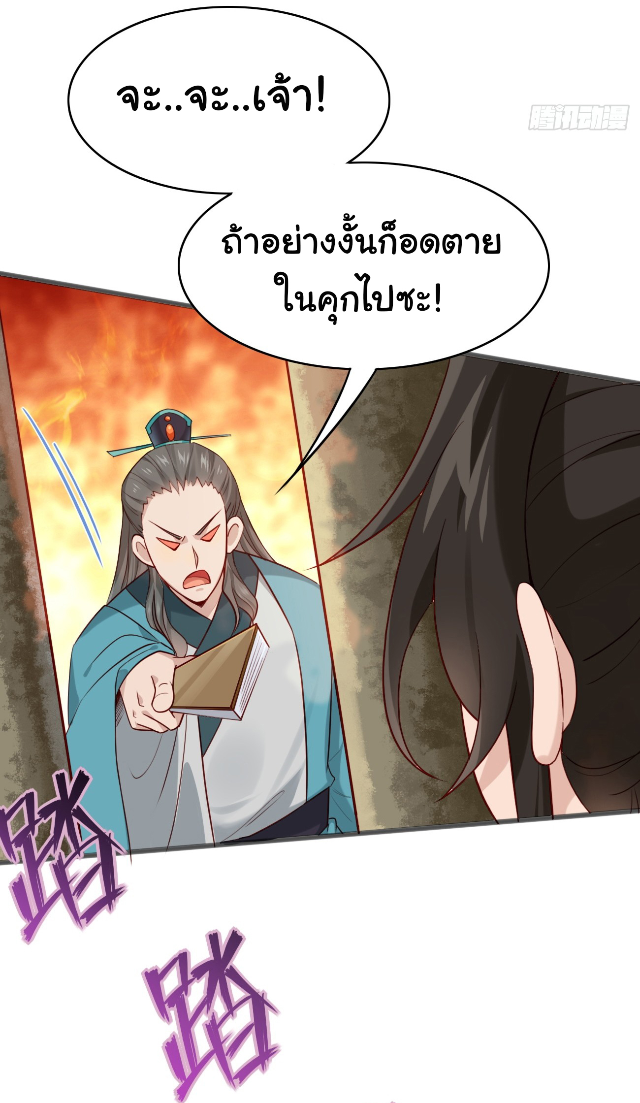 ต่างภพอลเวง ตอนที่ 14 หน้า 24