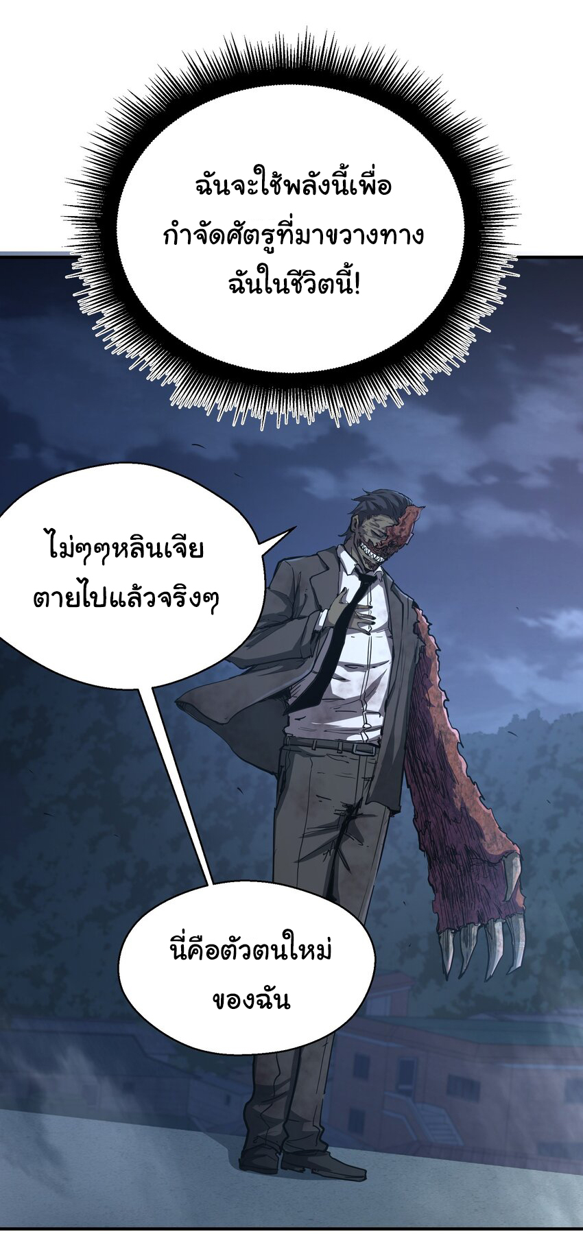 กลับมาเกิดใหม่ในยุคก่อนวันสิ้นโลก! ตอนที่ 13 หน้า 3