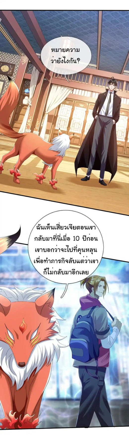 The god of war is reborn to avenge ตอนที่ 64 หน้า 15