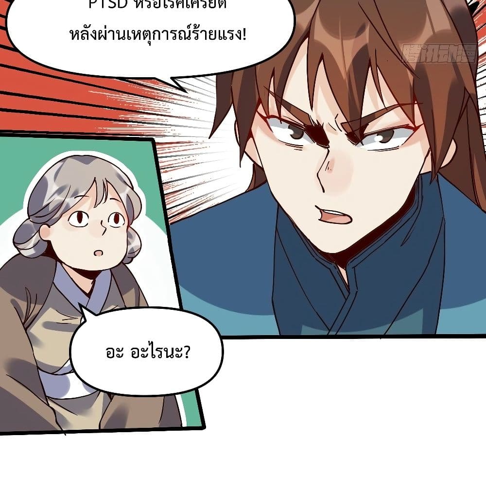 กลายเป็นว่าข้าคือจอมยุทธ์ผู้ยิ่งใหญ่ ตอนที่ 12 หน้า 21