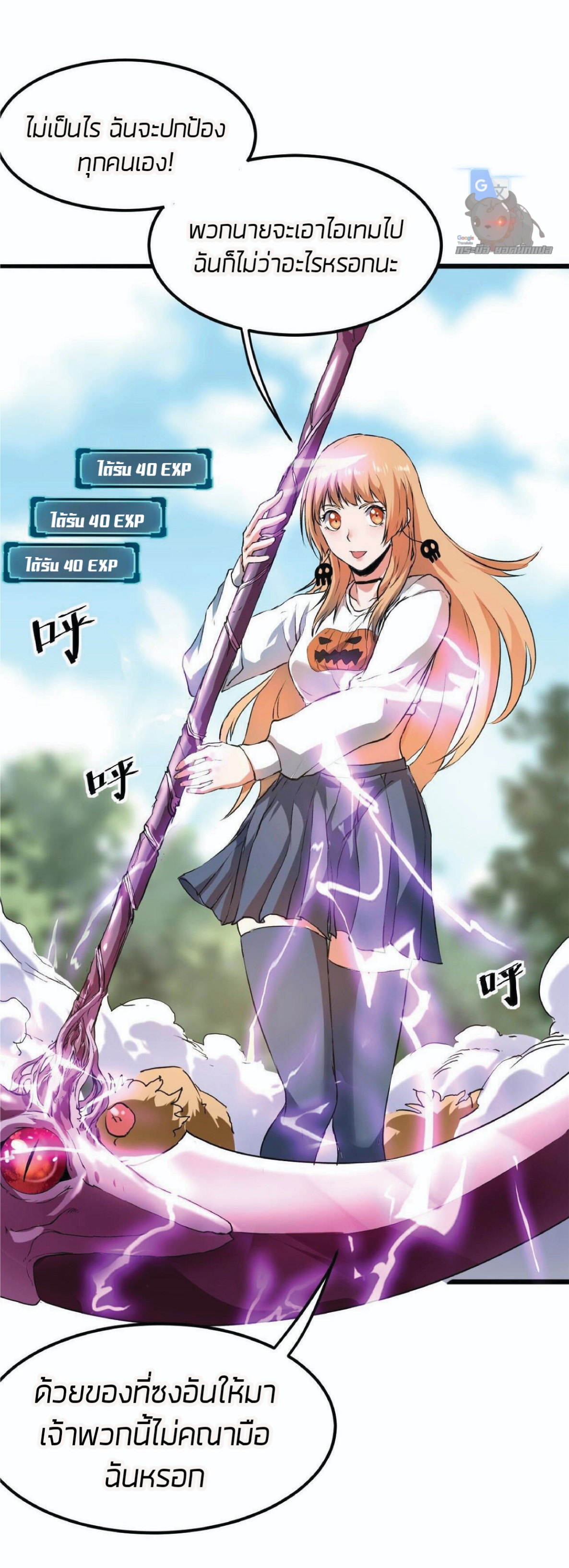 ราชาบัค ตอนที่ 9 หน้า 70