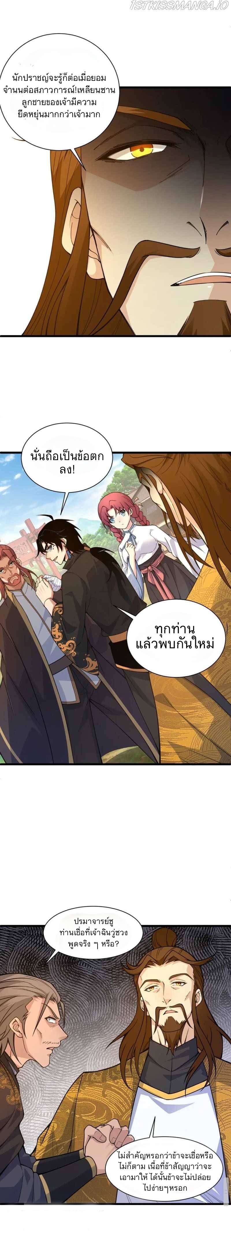 การกลับมาของปรมาจารย์ที่อายุน้อยที่สุด ตอนที่ 8 หน้า 16