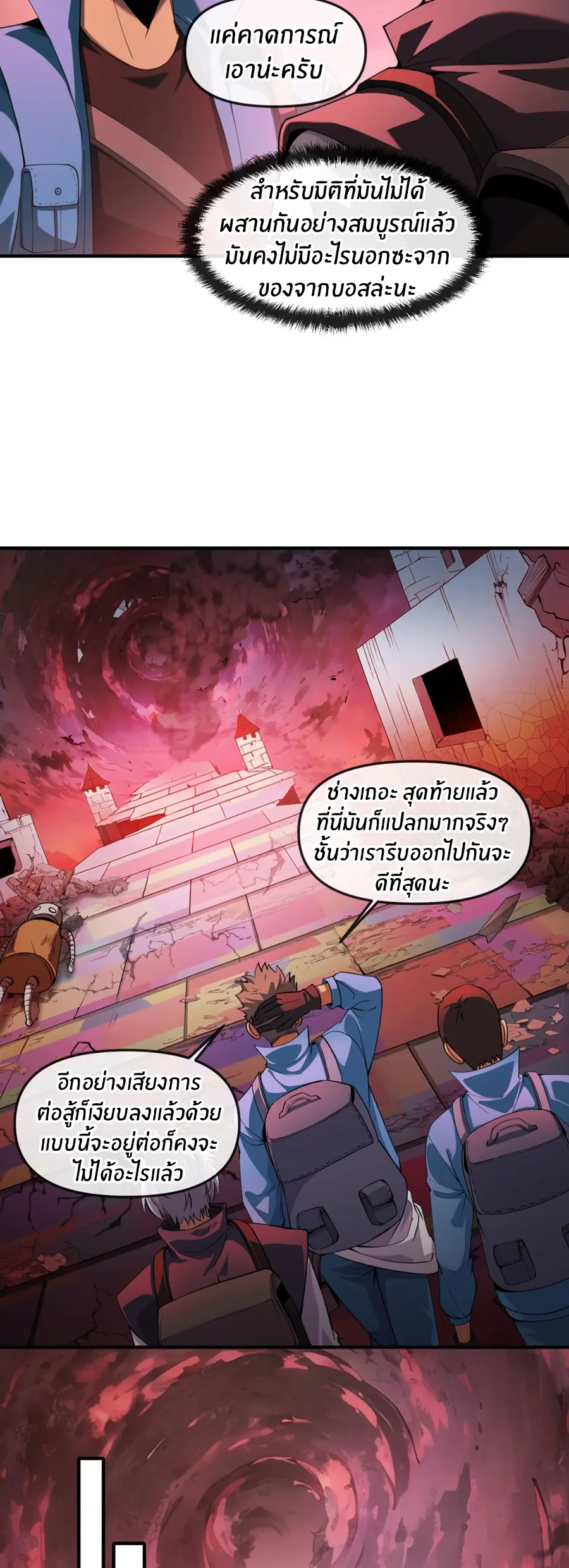 ราชาเศษขยะ ตอนที่ 18 หน้า 21