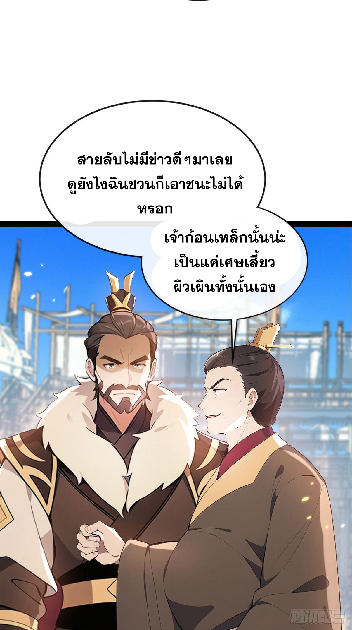 ระบบตัวเอก : ใต้หล้าแห่งนี้ข้าเป็นใหญ่ ตอนที่ 6 หน้า 19