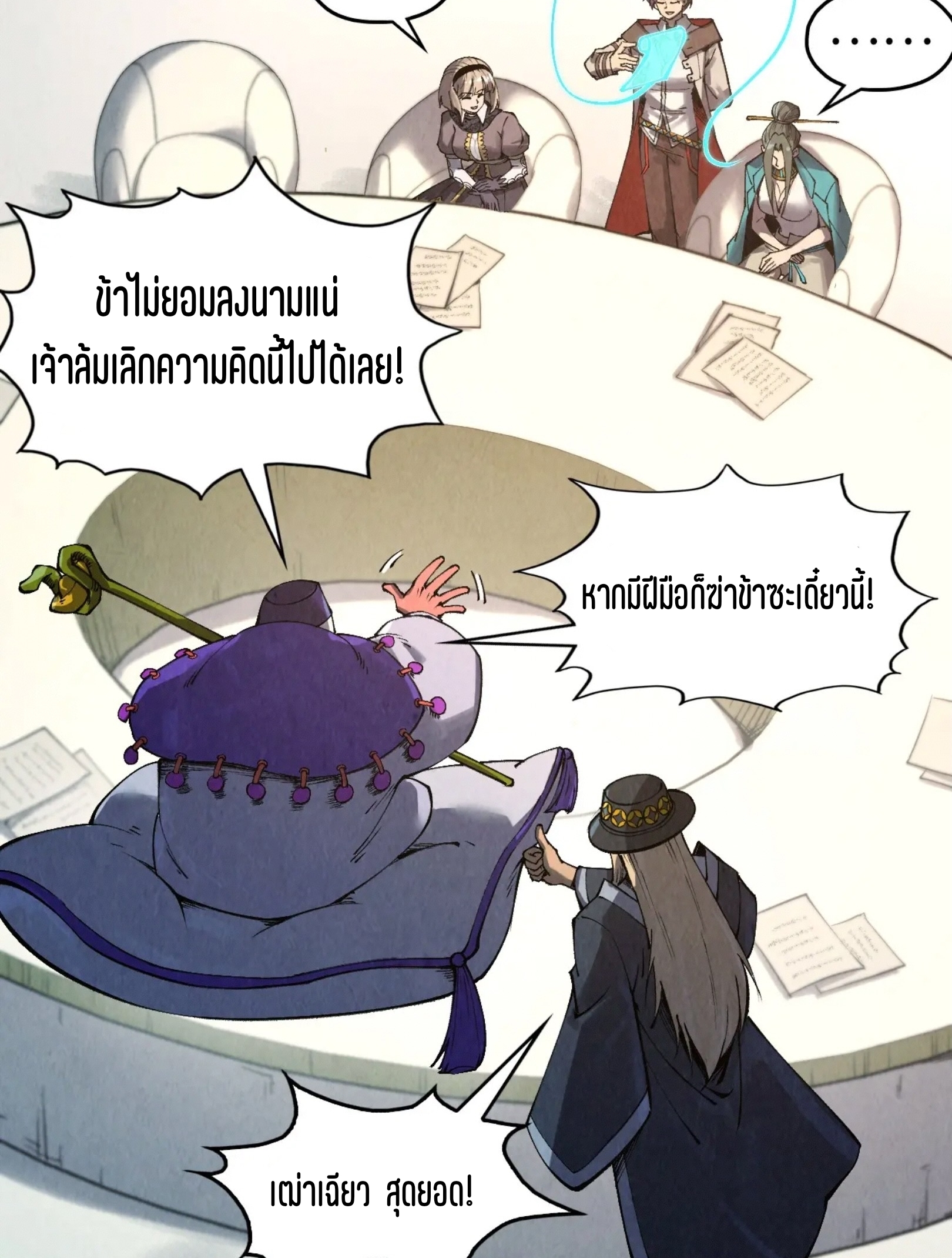 มหาเทพนิรันดร์กาล ตอนที่ 226 หน้า 17